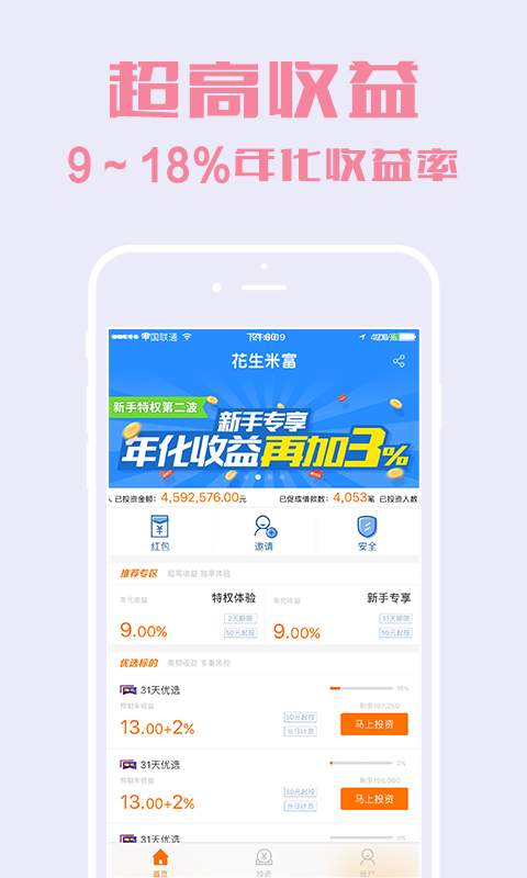 花生米富app_花生米富app中文版_花生米富app最新版下载