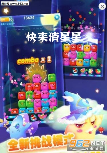 快来消星星领红包