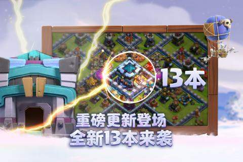 部落冲突九游版下载_部落冲突九游版安卓APP下载v13.180.17