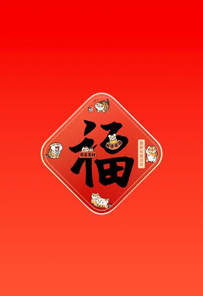 2022支付宝写福字几点开始？写福字活动免费打印福字资格秒杀时间[多图]图片2