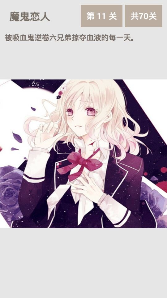 魔鬼恋人手机app下载_魔鬼恋人手机app正式版v1.0.1