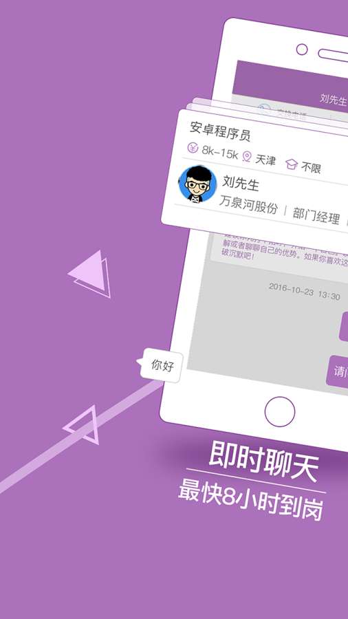 天津直聘app_天津直聘app官方正版_天津直聘app最新版下载