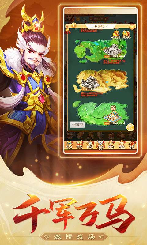 名酱三国app_名酱三国安卓版app_名酱三国 1.0.610手机版免费app