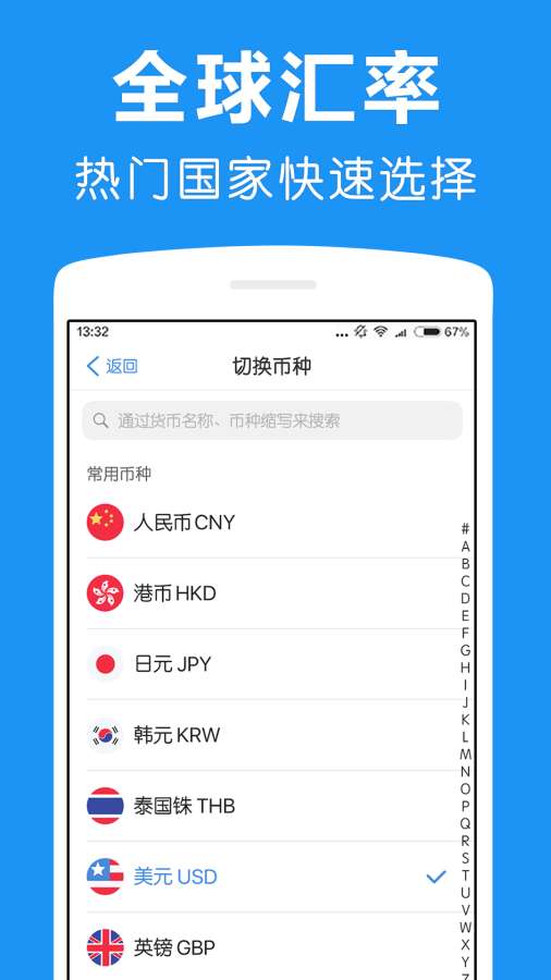汇率换算器app_汇率换算器app手机版_汇率换算器app官方正版