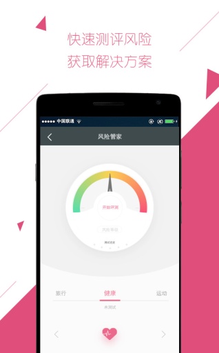 风险管家app_风险管家app电脑版下载_风险管家app官网下载手机版