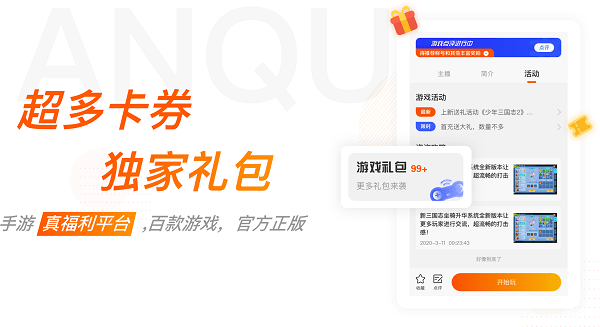安趣游戏盒下载安装_安趣游戏平台下载v1.0.3 官方手机版