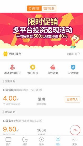 口袋记账app