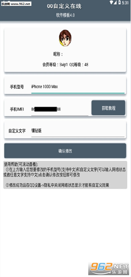 QQ自定义在线软件