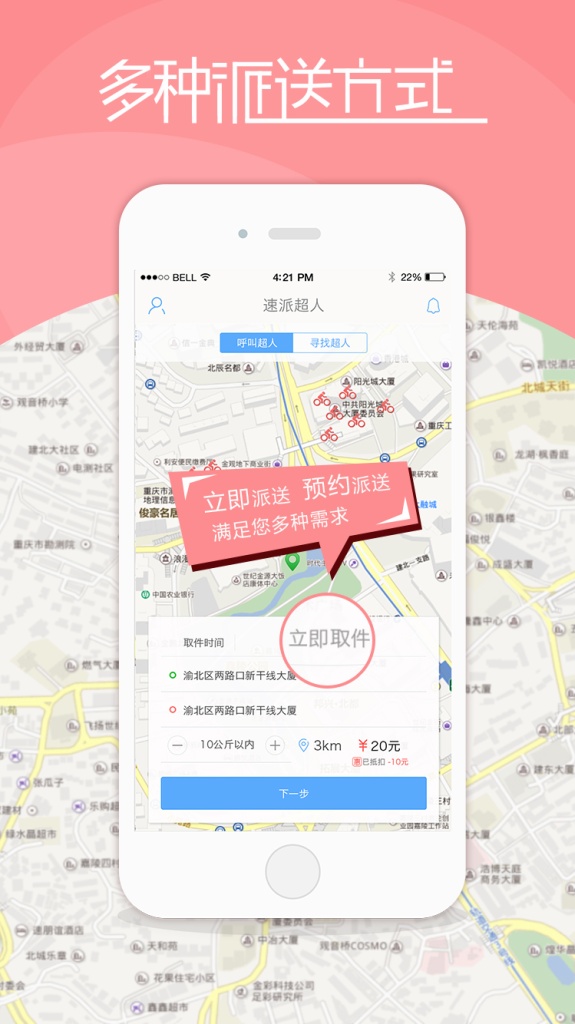 速派超人app_速派超人appapp下载_速派超人app中文版