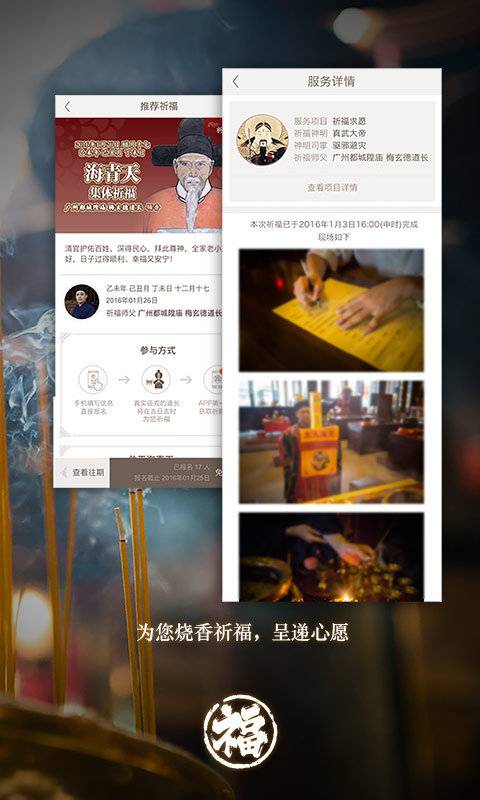 求福app_求福app小游戏_求福app安卓版下载