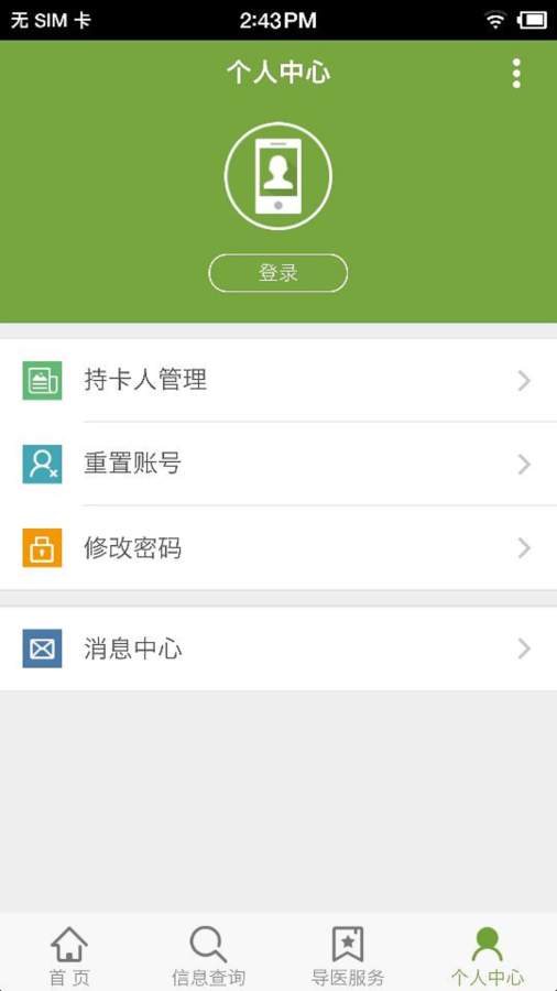 广安门医院南区app_广安门医院南区app手机版_广安门医院南区app手机版