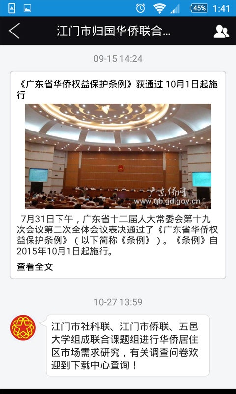 云组织app_云组织app手机版_云组织app中文版