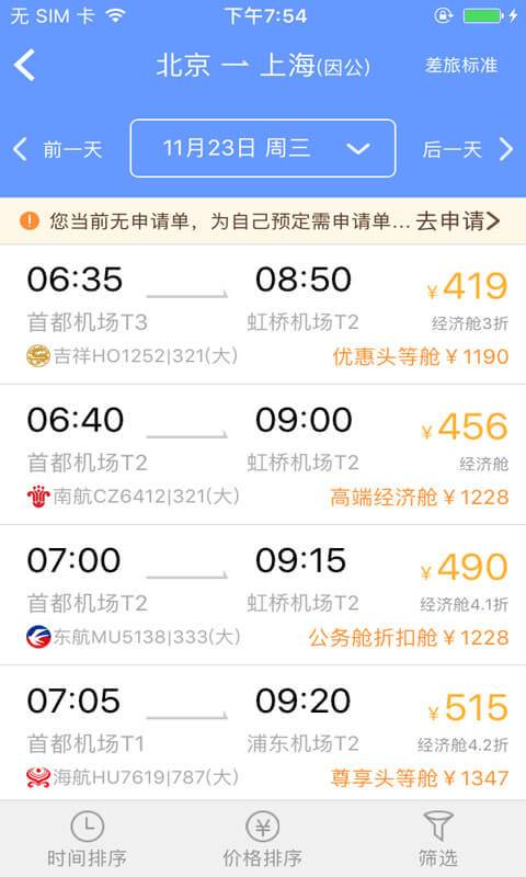 深航鹏朋差旅app_深航鹏朋差旅app中文版_深航鹏朋差旅app破解版下载