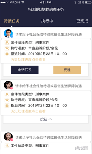 掌上西城律师app