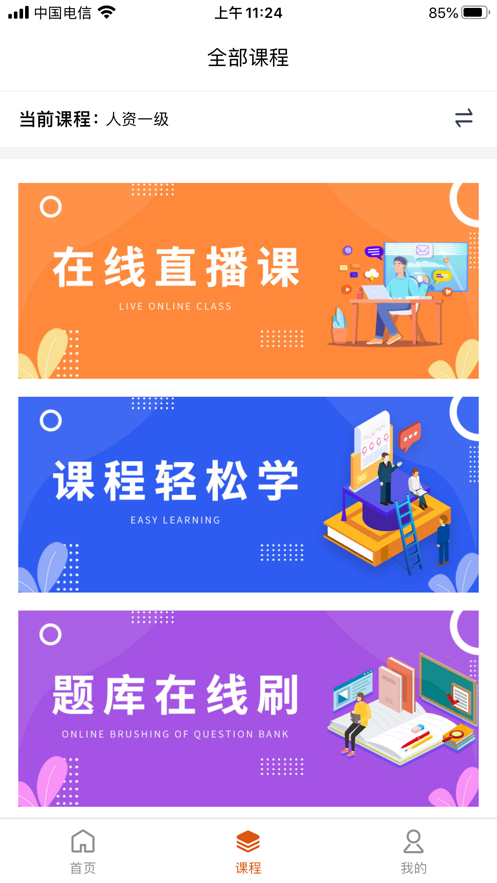 小艇网校app