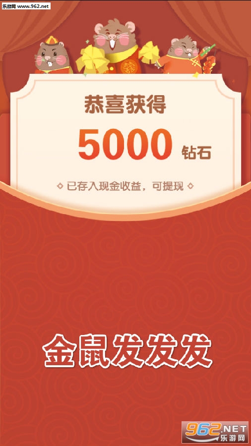 金鼠发发发新春赚钱