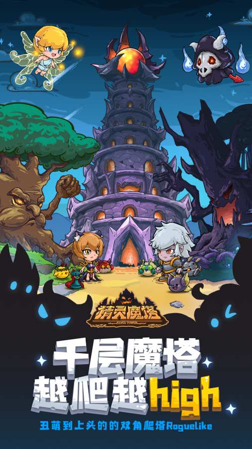 精灵魔塔app_精灵魔塔安卓版app_精灵魔塔 手机版免费app