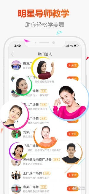 糖豆广场舞app