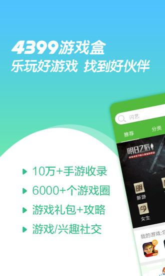 4399游戏盒华为版下载_4399游戏盒华为手机版下载v6.3.0.47 手机版