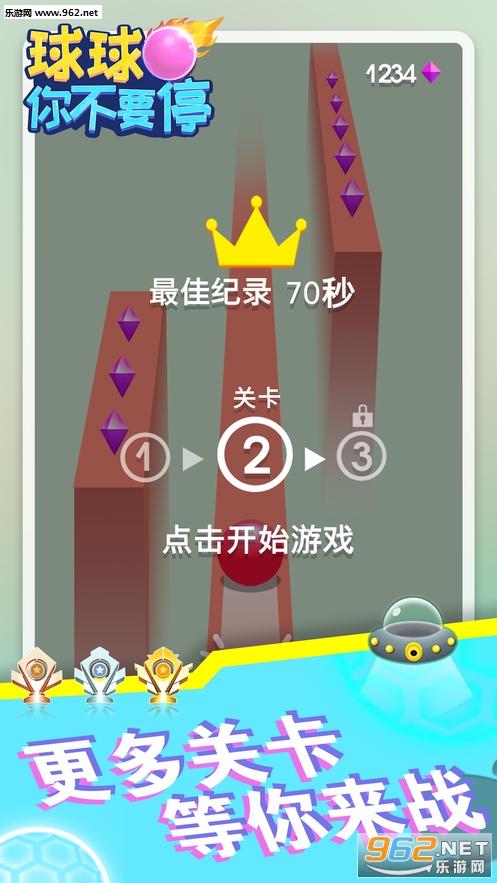 球球你不要停游戏