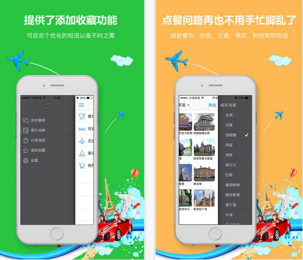 出国翻译官手机下载