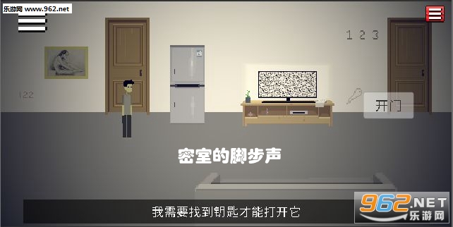 密室的脚步声游戏