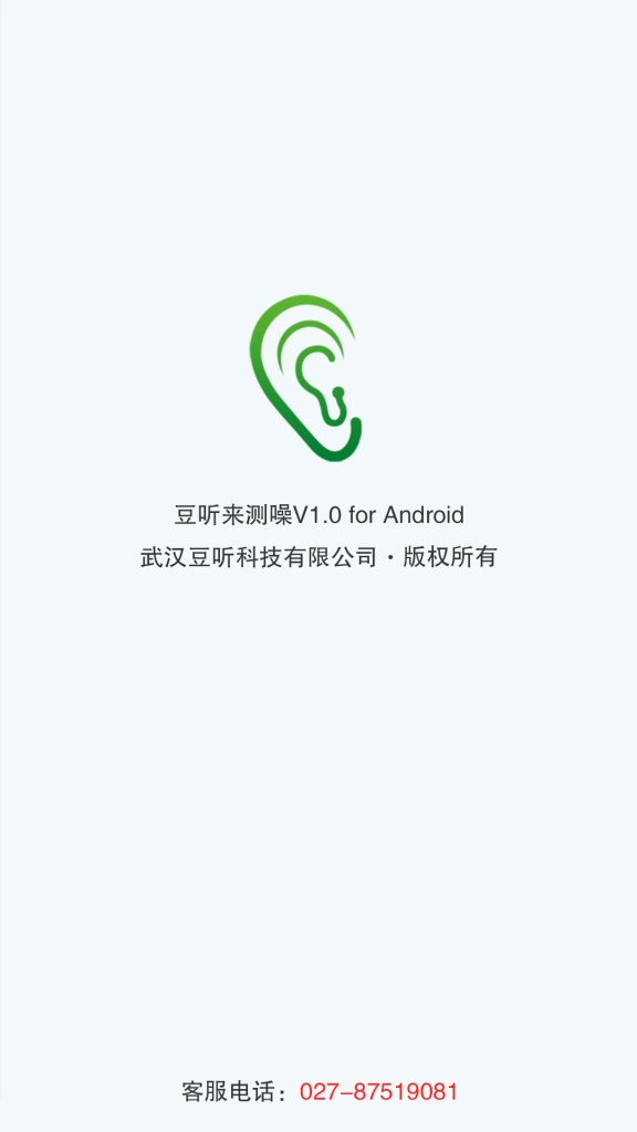 豆听来测噪app_豆听来测噪appiOS游戏下载_豆听来测噪app最新官方版 V1.0.8.2下载
