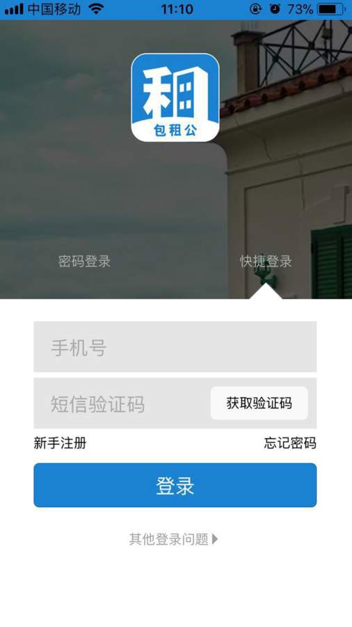 包租公下载_包租公下载中文版_包租公下载ios版