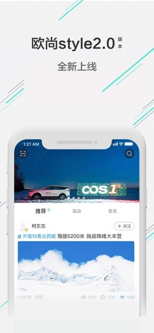欧尚Style app