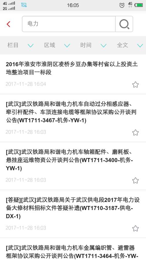 采购与招标网服务平台下载_采购与招标网服务平台下载官方版_采购与招标网服务平台下载攻略