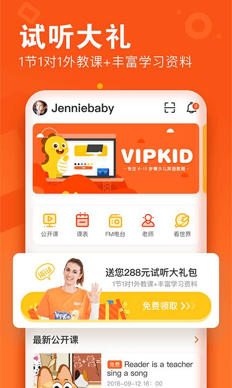 VIPKID英语app_VIPKID英语appiOS游戏下载_VIPKID英语app攻略