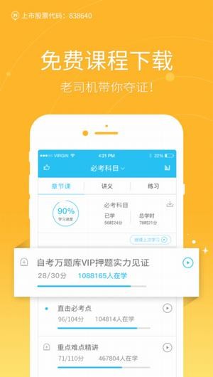 自考万题库app