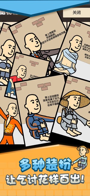 乞丐挣钱比你快iOS