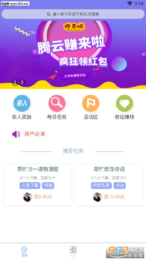腾云赚app邀请码