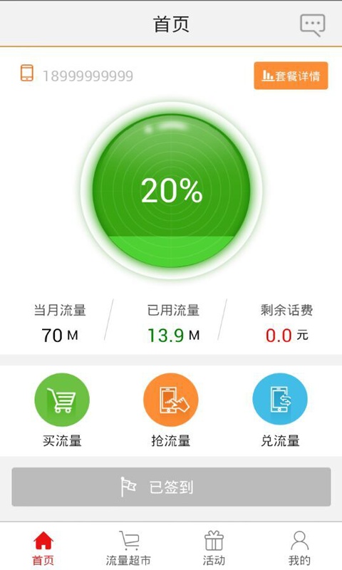 话费易查app_话费易查app积分版_话费易查app官方正版