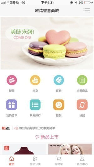 雅炫智慧商城app