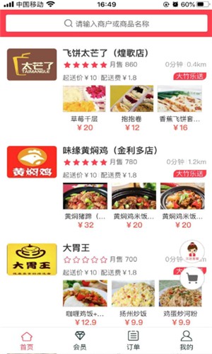 大竹乐送外卖