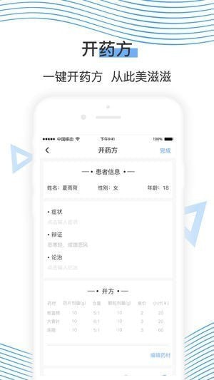 同脉医生app