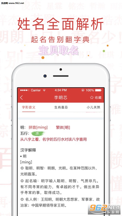 宝贝取名安卓官方版
