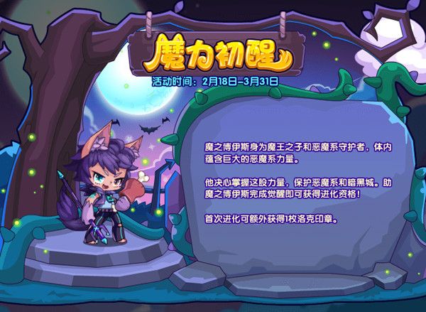 洛克王国2月18日更新了什么？2022.2.18更新活动详情介绍[多图]图片5