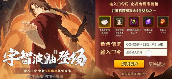 火影忍者手游秽土鼬口令是什么？原谅我表情口令码汇总分享[多图]图片1