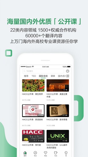 网易公开课app最新破解版下载