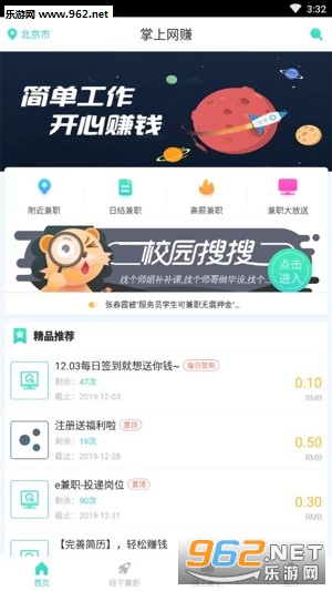 掌上网赚app官方版