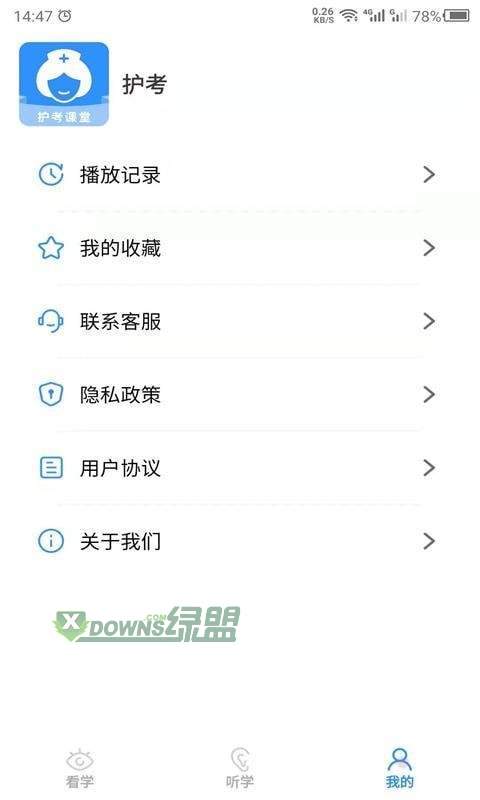 科想护考app下载-科想护考官网版下载v1.0.0