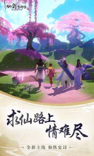 仙剑奇侠传四app_仙剑奇侠传四安卓版app_仙剑奇侠传四 2.5.354手机版免费app