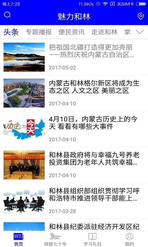 魅力和林app_魅力和林app最新版下载_魅力和林appiOS游戏下载