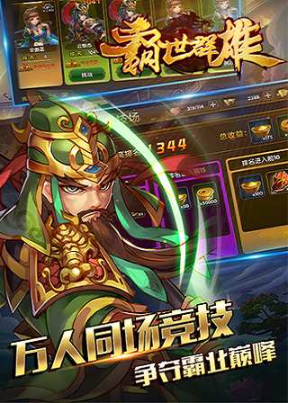 霸世群雄app_霸世群雄appapp下载_霸世群雄appios版