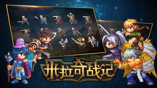 米拉奇战记ios版