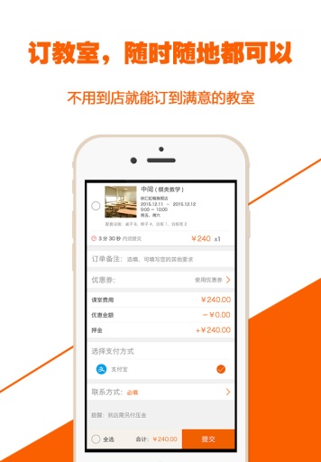 时钟教室-随时随地预订教室场地app_时钟教室-随时随地预订教室场地app安卓手机版免费下载