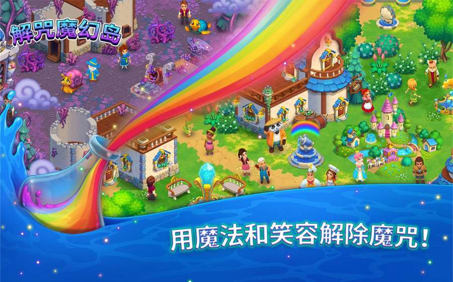 解咒魔幻岛app_解咒魔幻岛app安卓版下载_解咒魔幻岛app破解版下载